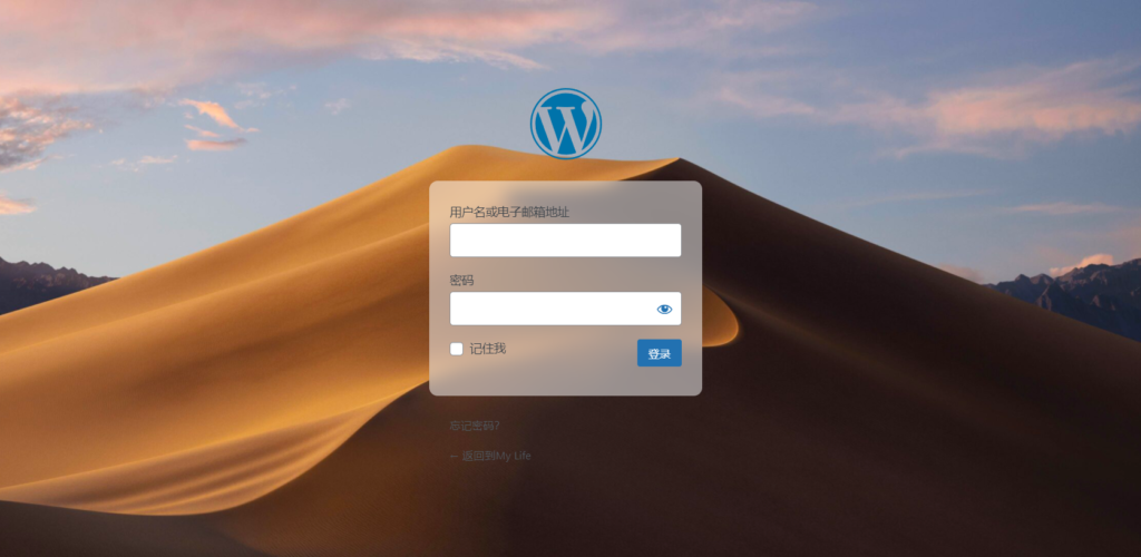 WordPress自定义登录页面 美化登录界面