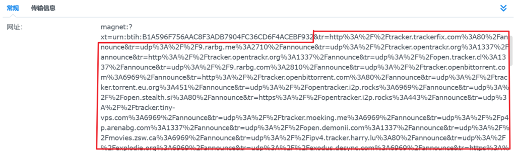 群晖Download Station下载速度慢以及无法添加Tracker的解决办法