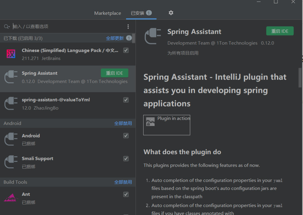 idea无法搜到Spring Assistant插件