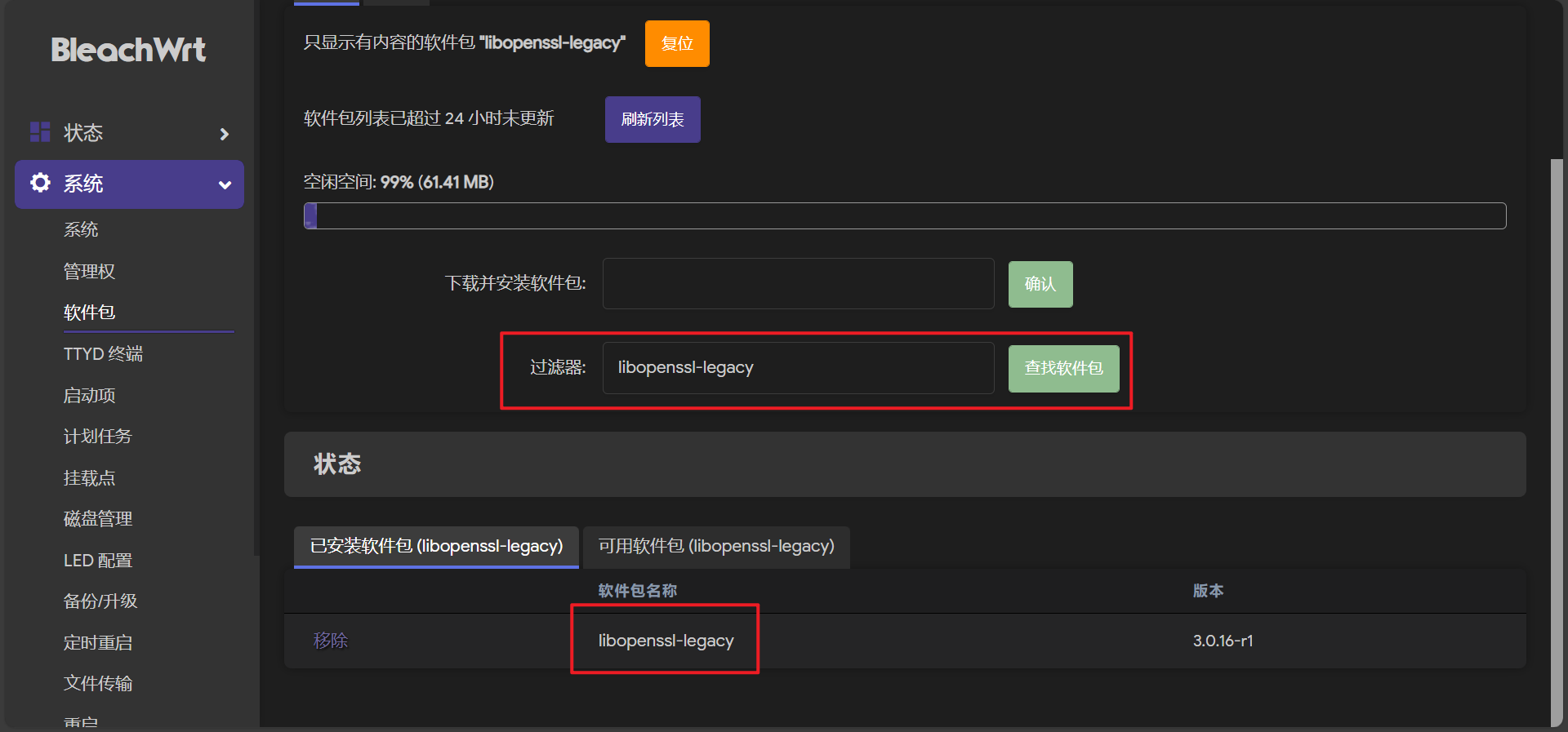OpenWrt报错ERROR: Cannot initialize cipher rc4-md5